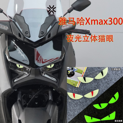 适用雅马哈Xmax300改装饰贴纸