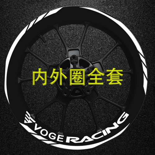 刀锋轮毂贴纸无极RR系列摩托车