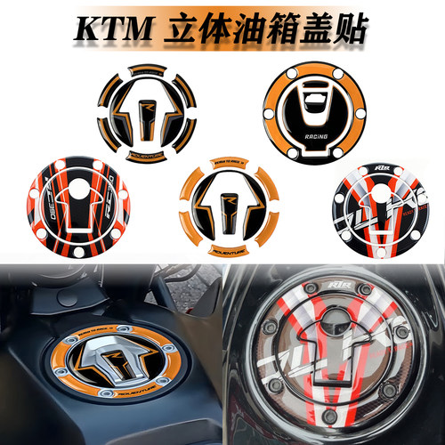 适用KTM摩托车油箱盖贴纸鱼骨贴