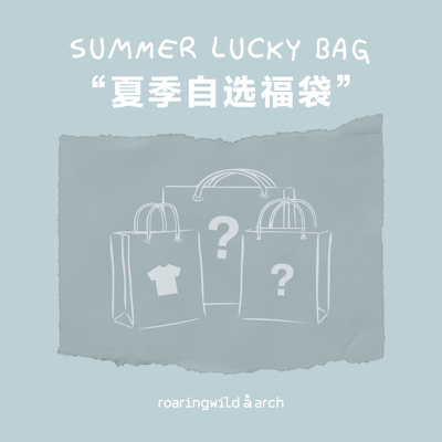 【ROARINGWILD官方店】国潮夏季自选福袋（2件7折）