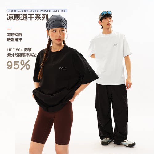 SOC系列凉感速干防晒t恤