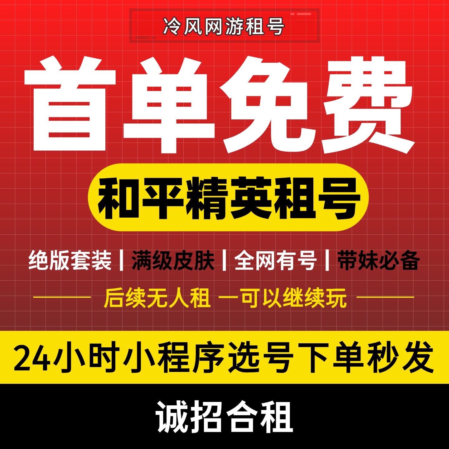 和平精英便宜借玩吃鸡满级租号木乃伊哪吒战神框老101皮肤苹果图片