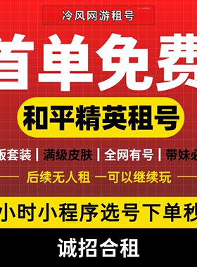 和平精英便宜借玩吃鸡满级租号木乃伊哪吒战神框老101皮肤苹果