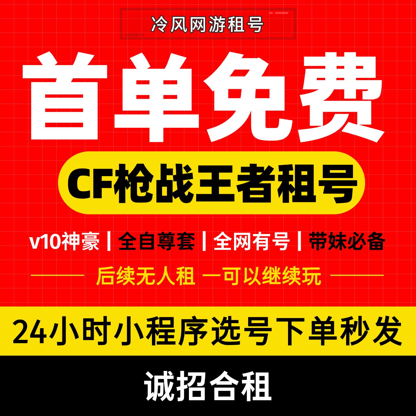 【首单免费】CF手游租号穿越火线手游CFM枪战王者V9幻神苹果VX区