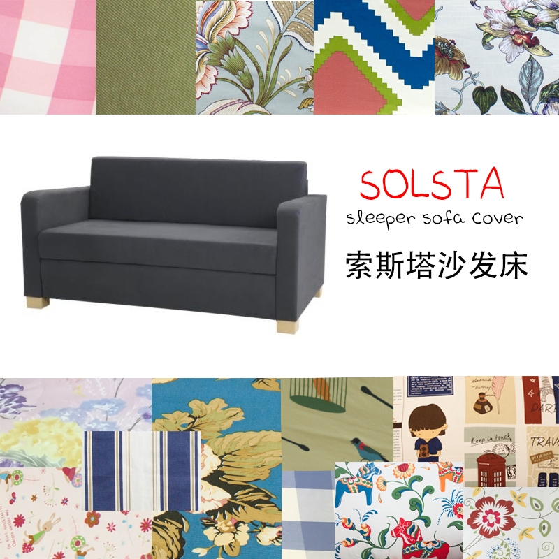 【索斯塔雙人】適用于宜家IKEA索斯塔SOLSTA雙人沙發床套梳化套在類目 居家布藝, 防塵保護罩, 沙發套中 - 來自Buy2taobao.com提供專業的淘寶代購服務