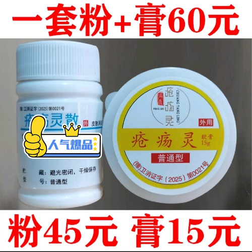 原河南总队疮伤灵散膏各种型号伤口外用术后愈合冯氏