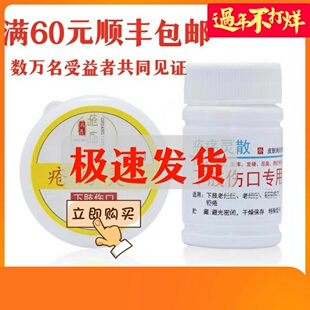 老烂腿专用药伤口愈合疮创伤灵散生肌长肉创伤术后烂足镰疮冯氏