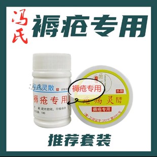 疮创疡灵散褥疮专用粉膏生肌长肉压疮空洞型黑痂创伤灵冯氏正品