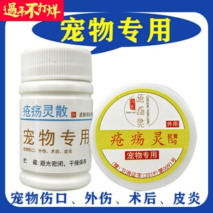 疮疡灵 宠物伤口愈合 消炎粉 止血 咬伤外伤 术后流脓 化腐生肌散