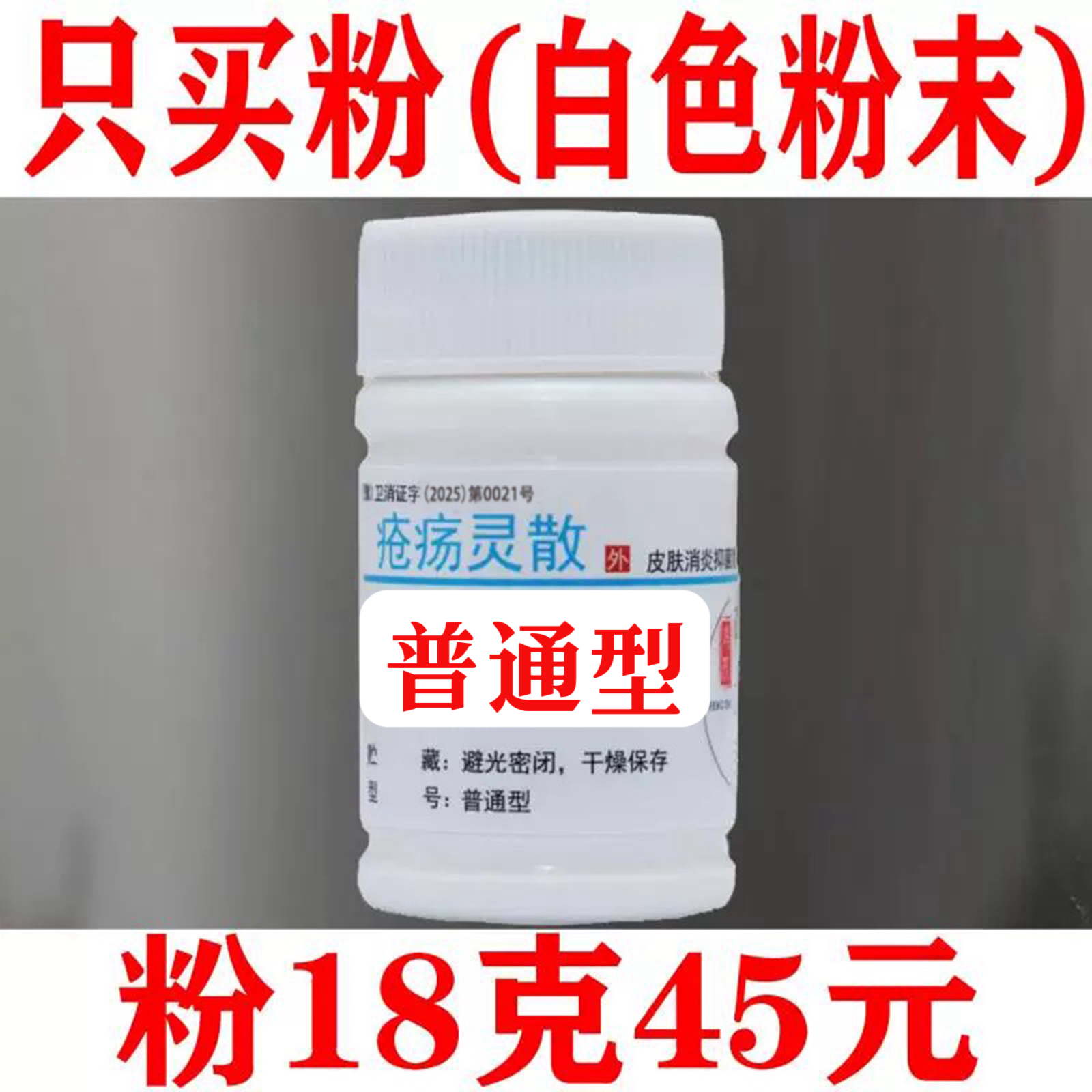 疮创疡灵各种型号散皮肤修复冯氏伤口愈合外伤烧烫伤术后褥粉