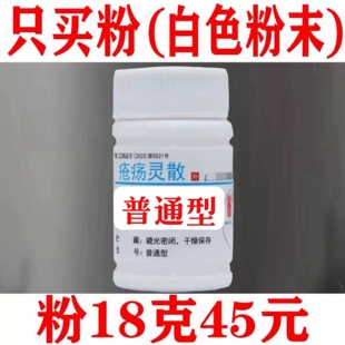 疮创疡灵各种型号散皮肤修复冯氏伤口愈合外伤烧烫伤术后褥粉