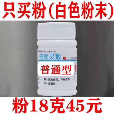 疮创疡灵各种型号散皮肤修复冯氏伤口愈合外伤烧烫伤术后褥粉