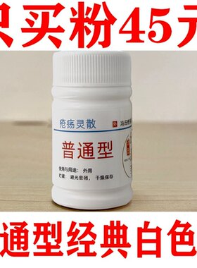 冯氏疮创疡灵各种型号散伤口愈合褥粉皮肤修复外伤术后