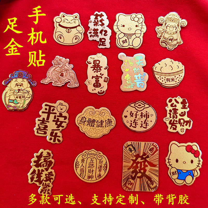 足金999手机贴招财五路财神暴富金卡贴纸手机装饰招财猫礼品批发