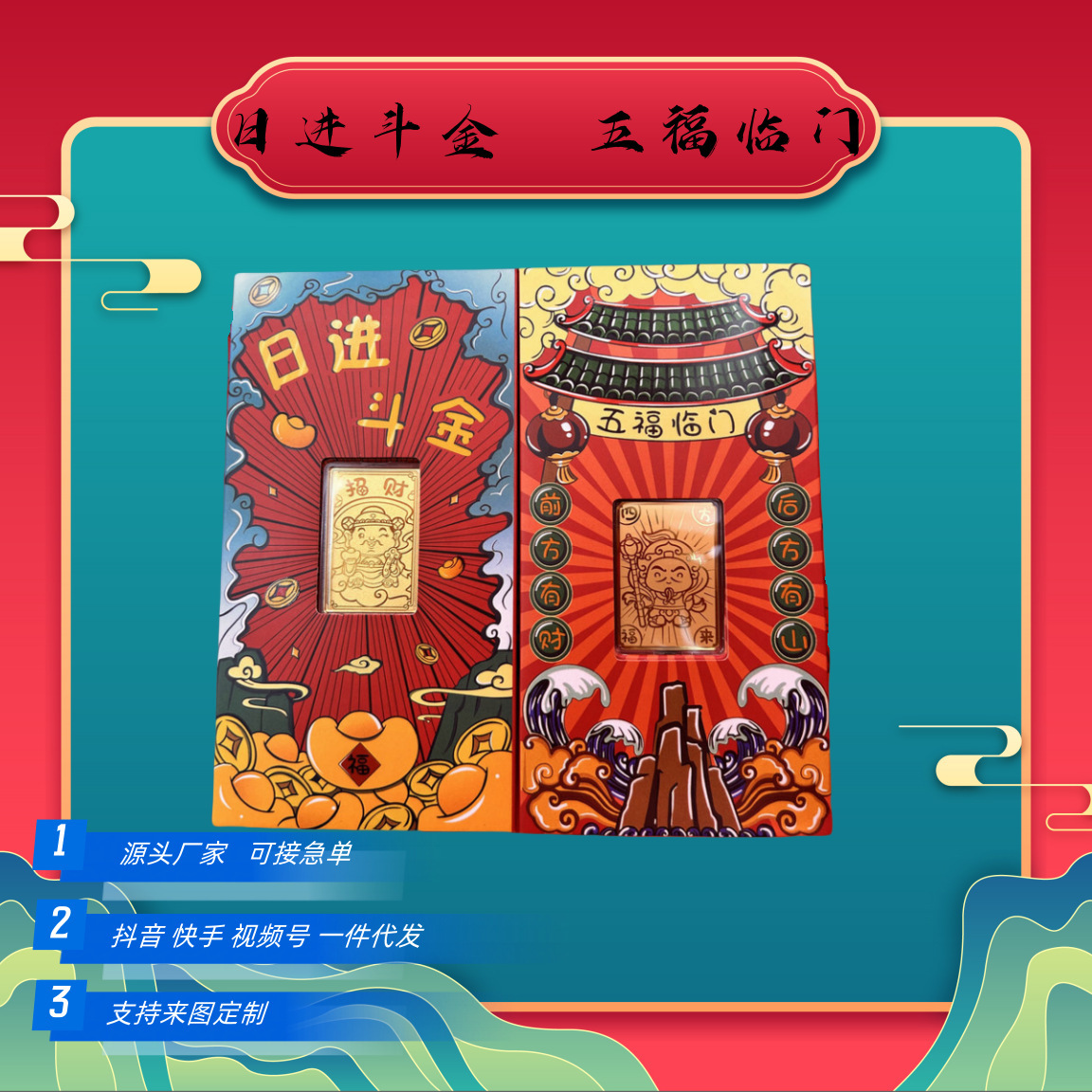 周家同款马年足金999日进斗金五福临门金币手机贴金片红包新年礼