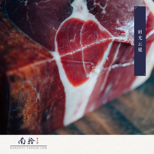 南拾壹 | 时光云腿 云南宣威火腿 全村靓猪美腿合集 知肉香500g