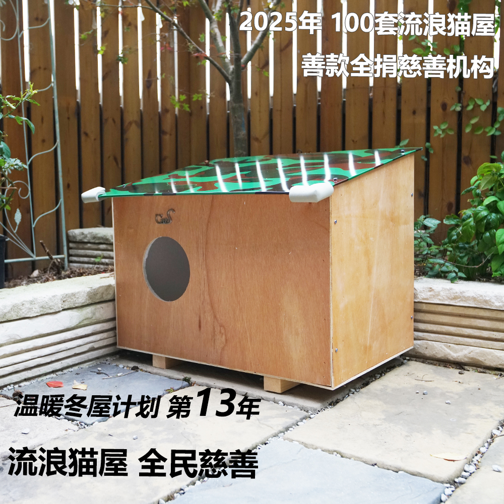 保暖防水流浪猫屋木制