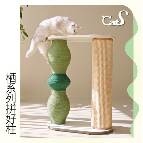 CatS猫家具 栖系列 彩色麻绳耐磨猫抓柱猫咪用品组合小爬架
