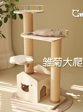 CatS猫家具 雏菊大爬架 超耐抓剑麻实木猫抓板大小体型猫通用