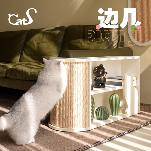 CatS沙发边几猫抓柱 人猫共用茶几剑麻柱抓柱储物保护沙发防猫抓