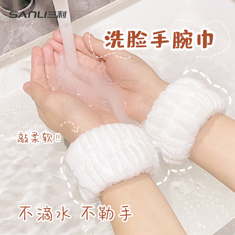 [一对]三利毛巾纯色绒手腕带吸水擦汗珊瑚绒护腕手腕防水洗脸