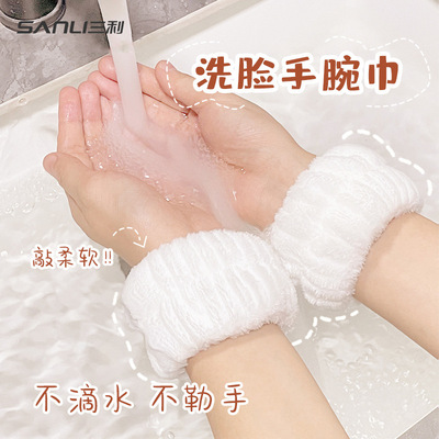 [一对]三利毛巾纯色绒手腕带吸水擦汗珊瑚绒护腕手腕防水洗脸