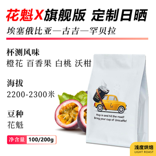 优你咖啡花魁9.0X咖啡豆埃塞冷萃25新产季 手冲咖啡豆 浅烘焙精品