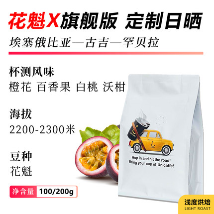 优你咖啡花魁9.0X咖啡豆埃塞冷萃25新产季浅烘焙手冲咖啡豆
