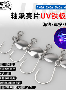 轴承旋转亮片UV铁板钩高反光电镀镜面路亚饵淡海通杀鱼饵专用鱼钩