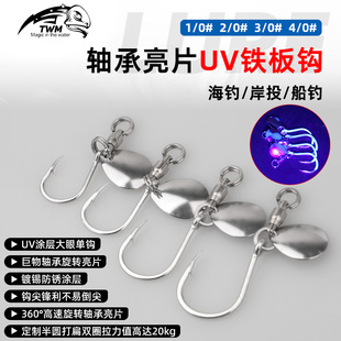 轴承旋转亮片UV铁板钩高反光电镀镜面路亚饵淡海通杀鱼饵专用鱼钩