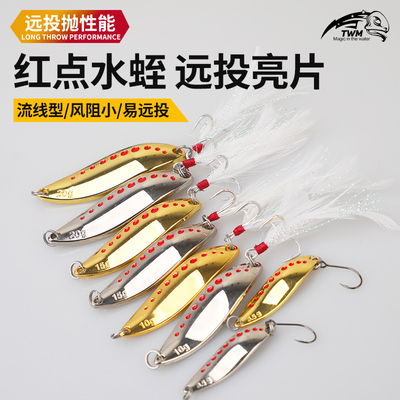 远投红点水蛭亮片路亚饵淡水海钓全水层通用鲈鱼马口翘嘴通杀鱼饵