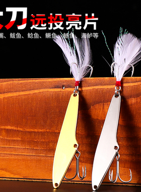 TWM 千岛湖大刀路亚亮片翘嘴专杀淡水远投铁板假饵神器11g15g18g