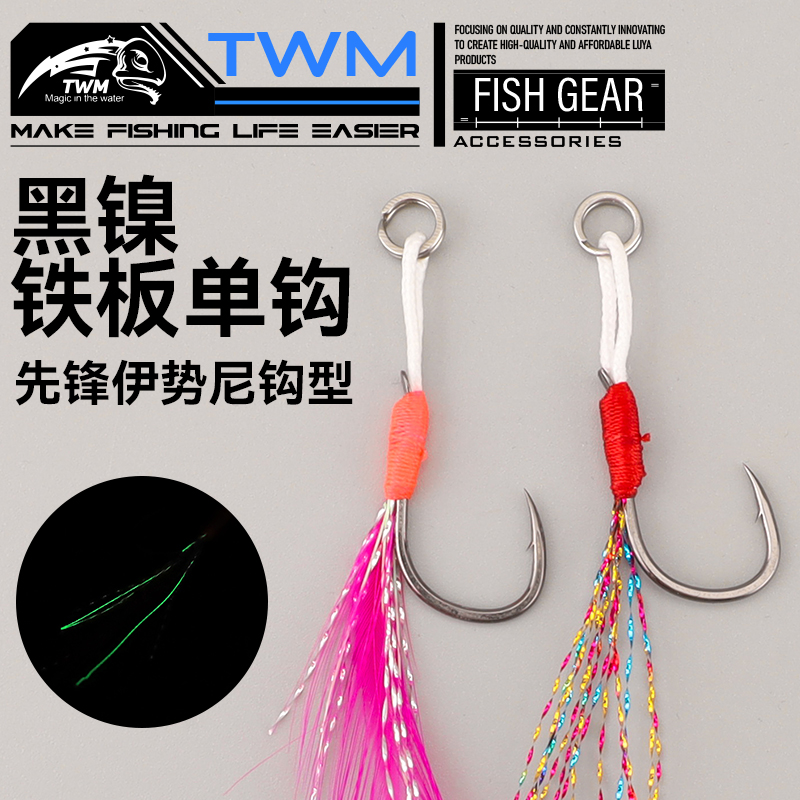 羽毛血槽单钩铁板改装彩色路亚加强钓钩倒刺海钓慢摇钩铁板单钩