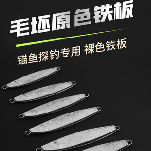 路亚新款铁板血槽毛坯钩岸远投鱼饵淡水裸片海水鲈鱼双圈裸色铁板