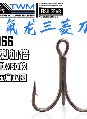 TWM特氟龙三菱刀3X6066路亚三本钩鱼钩钓钩渔具配件铁板VIB硬饵钩