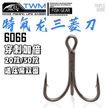 TWM特氟龙三菱刀3X6066路亚三本钩鱼钩钓钩渔具配件铁板VIB硬饵钩