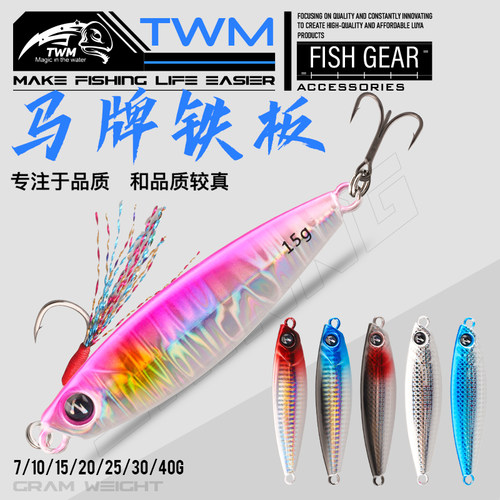 马牌远投铁板路亚飘落双钩亮片鲅鱼鳜鱼鲈鱼淡水海钓鱼饵假饵渔具
