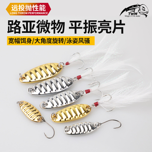 远投平振亮片路亚饵微物白条军鱼马口鲈鱼通杀全水层通用鱼饵假饵