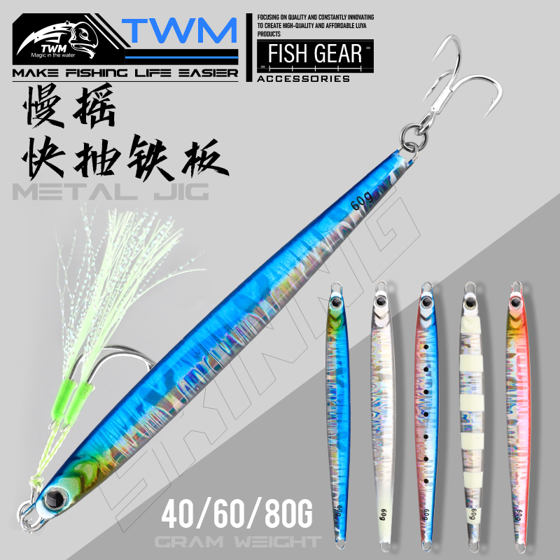 海钓慢摇快抽铁板路亚饵远投夜光路亚深海鲅鱼刀鱼立体仿真鱼饵