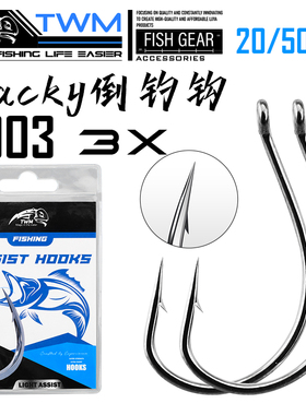 TWM 8003加强3X倒钓钩软饵鱼钩泥鳅钩钓钩渔具配件鱼饵假饵钩渔具