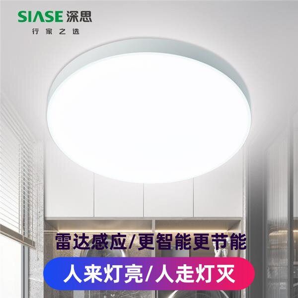 深思吸顶灯人体感应更节能智能图片
