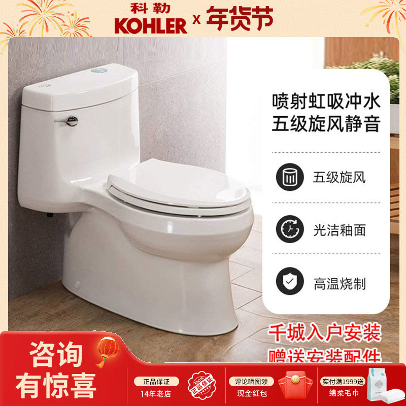 科勒连体马桶坐便器希玛龙五级旋风全包易洁家用节水座便器5697t