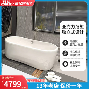 科勒浴缸索菲独立式 亚克力浴缸小户型家用整体浴缸含排水K 18262T