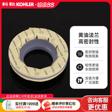 科勒黄油法兰密封圈马桶配件马桶原装专配坐便器防臭防漏1139452