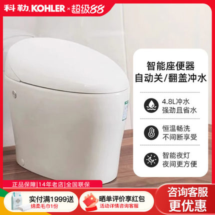 科勒新悦智能座便器马桶一体感应即热坐便器全自动家用冲洗4026T
