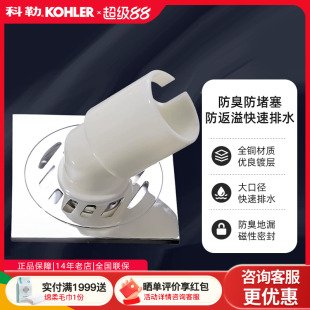 CP鑄銅洗衣機(jī)防臭地漏使用衛(wèi)生間地漏 45966T 科勒洗衣機(jī)地漏K