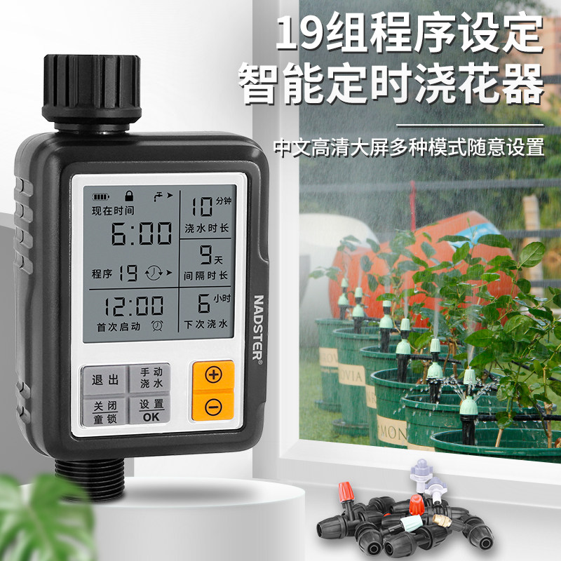 中文版19组定时自动浇水程序花园懒人浇水浇花神器智能灌溉控制器