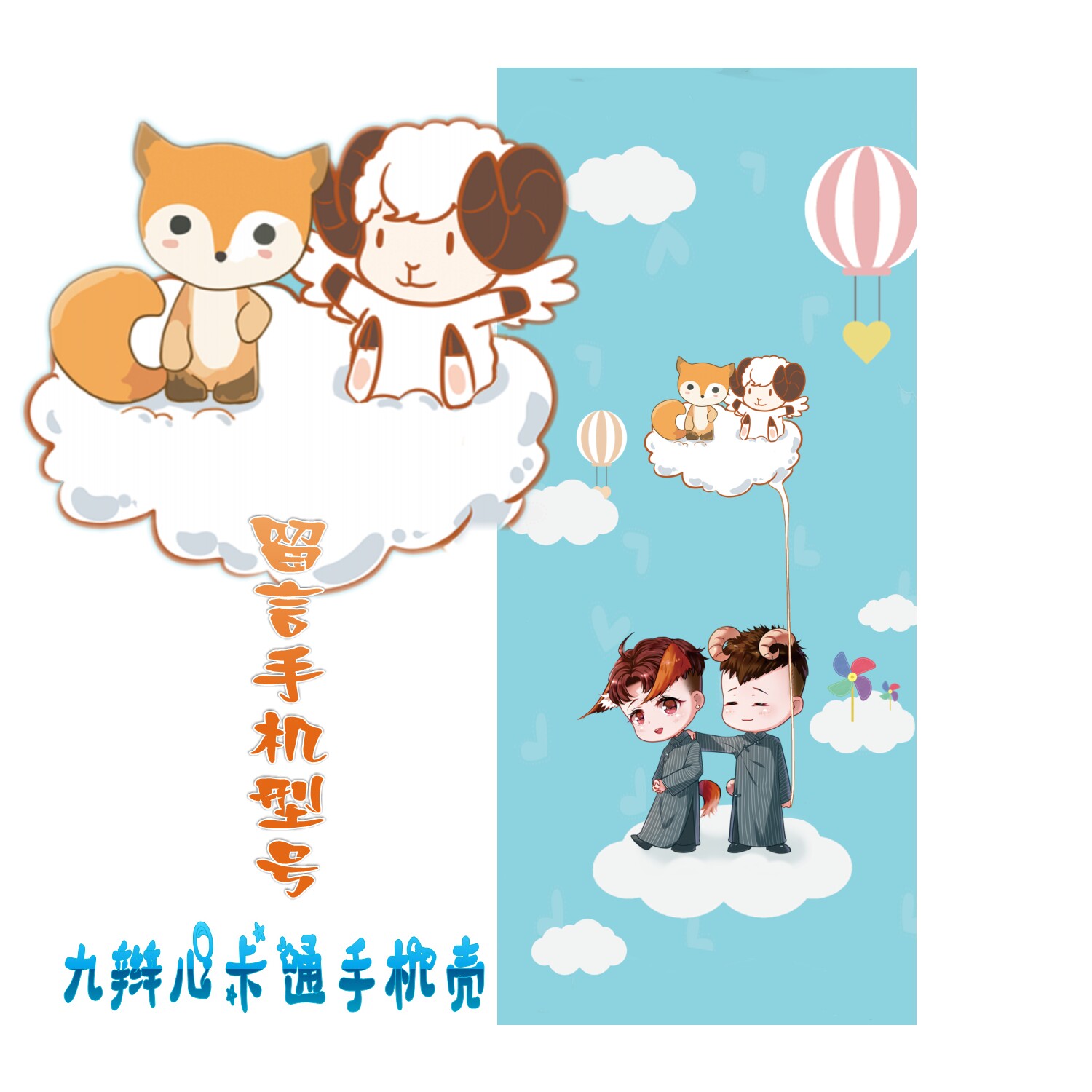 团团九辫儿张云雷杨九郎手机壳可以来图定制手机挂绳手机吊坠