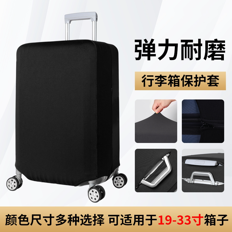 加厚耐磨行李箱保护套弹力布箱套图片