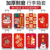 加厚行李箱保护套旅行箱托运保护套红色20 30寸拉杆箱套